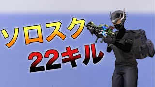 [サイバーハンター] キル厨ムーブで20キル越え！Solo Squad 22Kill [Cyber Hunter]