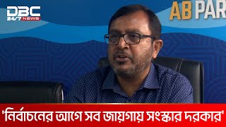 'বিদেশি শক্তির চাপে নয়, এবি পার্টি নিবন্ধন পেয়েছে আইনি লড়াই করে' | DBC NEWS