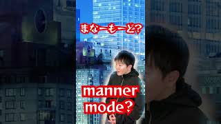 たぶん通じない和製英語シリーズ2