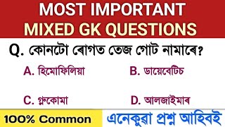 Most Important Mixed Gk Questions / DME / Assam Police Ab,Ub Exam / Previous year question papers