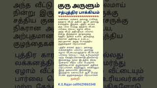 குரு அருளும் புத்திர பாக்கியம். #9629865348 #astrology