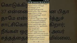 John Chapter - 5: 26 To 47|Tamil Bible Reading