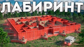 Мой ЛАБИРИНТ СЛОМАЛ ГОЛОВУ РЕЙДЕРАМ В Раст/Rust