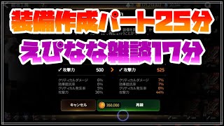 【エピックセブン】見て覚える装備作成…という意味では参考になると信じている！