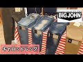 小牧市　ジーンズヤマト　bigjohn　ビッグジョン　indispensable　インディスペンサブル　アウトドア　バッグ　釣り　デニム