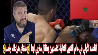 رد فعل مصري علي مقاتل مصري حاول السخريه من مقاتل مغربي قبل النزال فا كانت الصدمه قويه للمصري😃