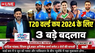 ICC T20 World Cup 2024 | Team India Final Squad for T20 world cup 2024 | India T20 World Cup Squad
