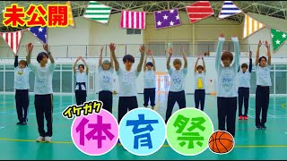 【BL】体育祭未公開種目【遅れてごめんね】