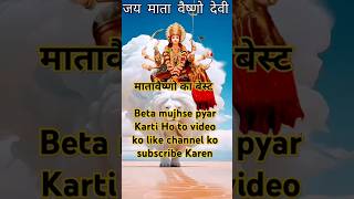 Mata vaishno devi | ॐ ऐं ह्लीं क्लीं चामुण्डायै विच्चे#shorts#yutubeshorts#matavaishnodevi#jaimatadi