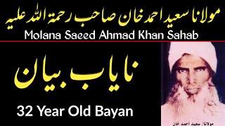 Rare 32 Year Old Bayan | نایاب بیان | Molana Saeed Ahmad Khan Sahab | Karachi Ijtema