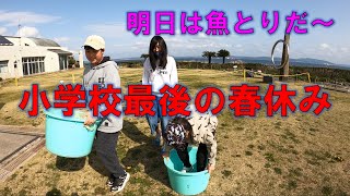 小学生最後の長く濃い春休み