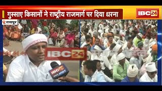 किसानों का हल्लाबोल : Nava Raipur प्रभावित किसानों ने अपनी मांगों को लेकर की CM House घेराव की कोशिश