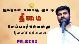 தீமைச்செய்தவர்களுக்கு முன்பாக | Pr.Benz|Tamil Christian Message #jesus #benzmessage #christiansermon