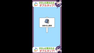 【#ドッキリ神回避2 】はみだし回避 part1。あの頃の遊び #スマホゲーム #シュール #バカゲー #shorts #面白いゲーム #広告でよく見るゲーム