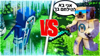 הוספתי למיינקראפט את איליג'ר הקרח האגדי!