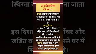 3  दक्षिण दिशा South#hindiquotesshort #vastutips