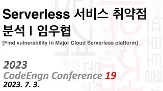 2023 CodeEngn Conference 19 | Serverless 서비스 취약점 분석