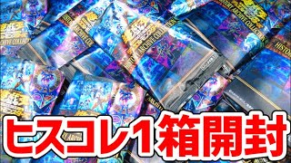 【遊戯王】HISTORY ARCHIVE COLLECTION 1BOX開封