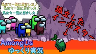 【Among Us】クルーの団結力を見よ！【ゆっくり実況】