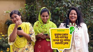 বুড়োদের ঢুকাতে দেরি লাগে কিন্তু ছেলেরা থুথু লাগিয়ে তারাতারি ঢুকায় 🤔Ajker Dhadha IQ Test Quiz EP- 172