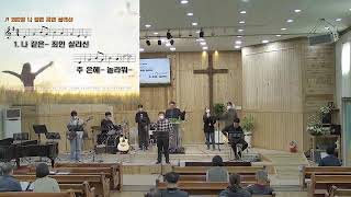 2023.03.26. 익산향린교회 주일2부예배 중계실황(설교제목:감사1)