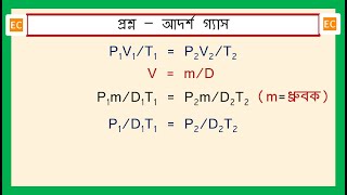 SQV NO – 228 নির্দিষ্ট ভরের কোনো গ্যাসের ক্ষেত্রে চাপ(P) উষ্ণতা(T) এবং ঘনত্বের(D) মধ্যে সম্পর্ক।