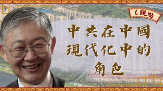 [粵語] 中共在中國現代化中的角色｜C觀點：施永青