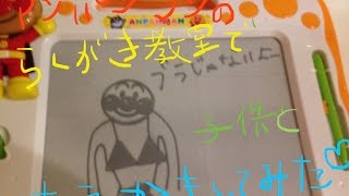 【番外編】アンパンマン　天才脳らくがき教室で子供とお絵描きしてみた