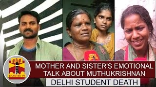 Delhi Student Death : Mother \u0026 Sister's emotional talk about Muthukrishnan | Thanthi TV