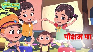 posham pa bhai posham pa - Hindi rhymes | kids rhymes | Kiddie Show