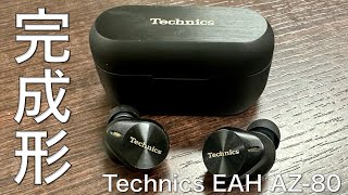 【Technics AZ80】購入後1週間レビュー。忖度なし！本音でAZ80を語ってみた。こいつは完全ワイヤレスの完成形だ！　2023年6月22日