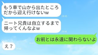 ニートの兄を追い出して山の奥に置き去りにした弟が、「甘えるなニート！自立しろ！」と言った。しかし、弟が勝手に兄をニート扱いしていた理由を知った時の反応が面白い。