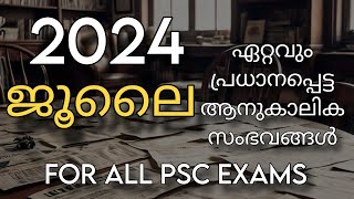 2024 ജൂലൈ മാസത്തിലെ ഏറ്റവും പ്രധാനപ്പെട്ട Current Affairs | Current Affairs July 2024