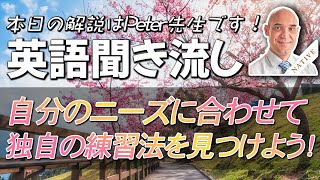 220730 【毎朝10分間の英語聞き流し】本日の解説はユーモアなPeter先生にしていただきました。【英語の耳】