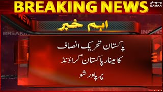 Breaking News - Lahore mein PTI ka Jalsa - Security Khadshad - Metro Bus, Orange line band - SAMAATV