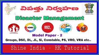 విపత్తు నిర్వహణ Model Paper - 2 || Disaster Management practice Bits