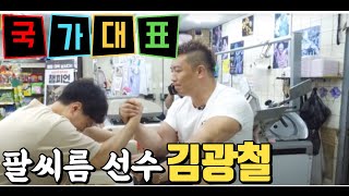 팔씨름은 나의 운명이라 말하는 국가대표 팔씨름 선수 김광철. 팔씨름을 소재로 한 영화 '챔피언'에도 출연한 그는 왜 그렇게 팔씨름이 좋은 걸까 [다큐에세이 그사람] 20180614