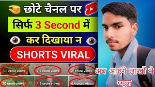 🤫2 Sec. में Short Viral 🔥| How To Viral Short Video On Youtube | Shorts Video Viral tips j #shorts