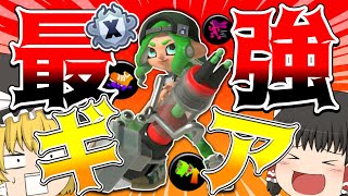 【勝率大幅UP】王冠スピナー使いのイグザミナー最強ギアがこちら。【スプラトゥーン3】【ゆっくり実況】