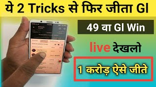 3 दिन Gl विन🔥🔥Ye 2 Tricks se jito Grand league|Grand league jitne ka Trika and Help|Dream11 Gl Tips