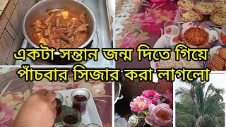 একটা সন্তান পৃথিবীতে আনতে পাঁচবার সিজার করল। ডাক্তারের ভুলের কারণে।।Mum Halima।।