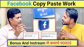 Bonus And Instream से कमाये 9000$|| Facebook Copy paste Podcast