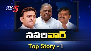 Hereditary Politics | UP And Tamil Nadu Political Dramas | Top Story #1 | Telugu News | TV5 News