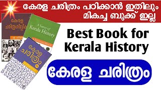 💥കേരള ചരിത്രം |Best Book for Kerala History A Sreedhara Menon