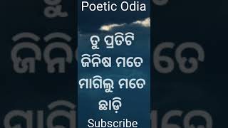 ସତରେ ଏ କେମିତିକା ଲୋକ || Inspirational Quotes In Odia || Poetic Odia || #shorts