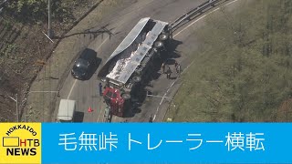 小樽の毛無峠で古紙を積んだトレーラー中央分離帯に乗り上げ横転　運転手は軽傷