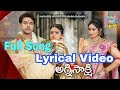 Agnisakshi Telugu Daily Serial Lyrical Song Video 👌