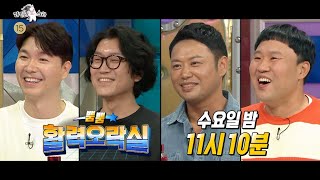 [라디오스타 예고] ＜활력오락실＞ 특집 라디오스타 790회 예고, MBC 221019 방송