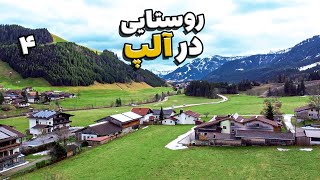 ولاگ نیمروی بومی در کوه های آلپ 🍳🏔️ قسمت آخر