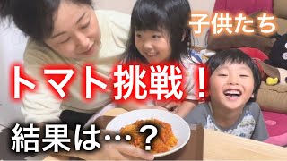 フライパン1つで簡単トマトパスタ！トマト嫌いな兄妹の反応はいかに？